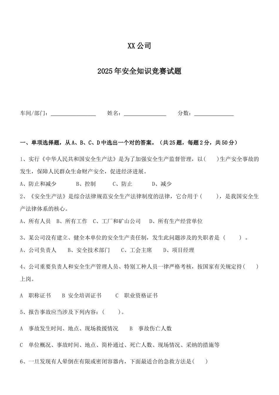 2025年公司安全知识竞赛试题含答案_第1页