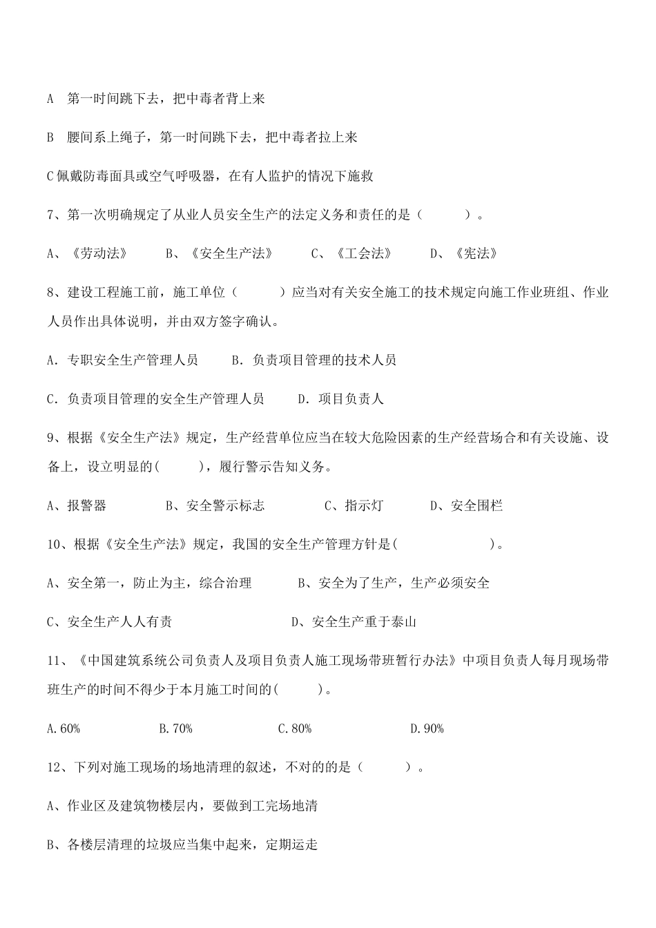 2025年公司安全知识竞赛试题含答案_第2页