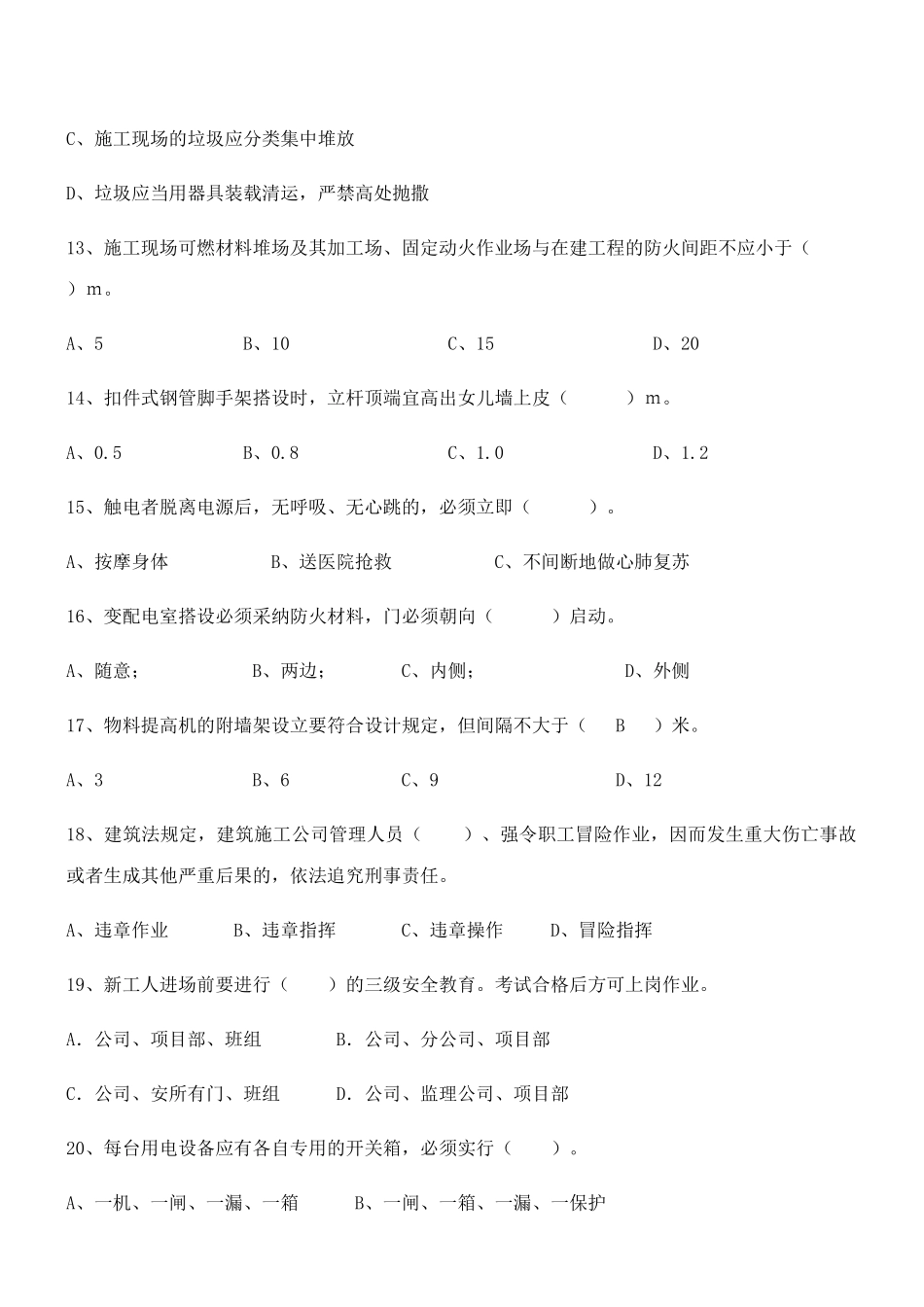 2025年公司安全知识竞赛试题含答案_第3页