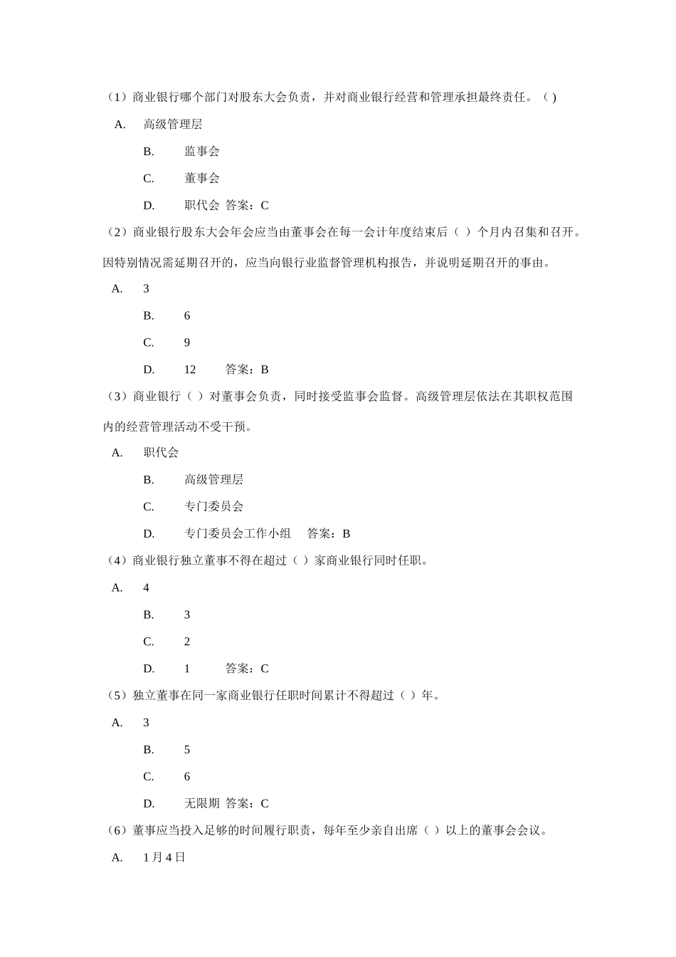 2025年公司治理题库_第1页