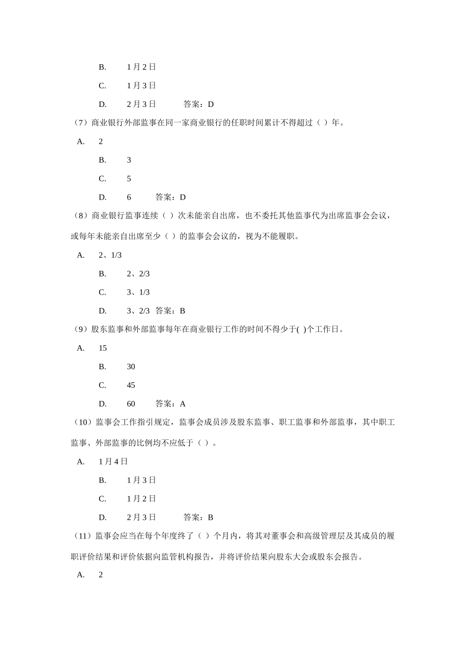 2025年公司治理题库_第2页