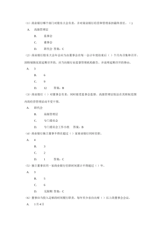 2025年公司治理题库