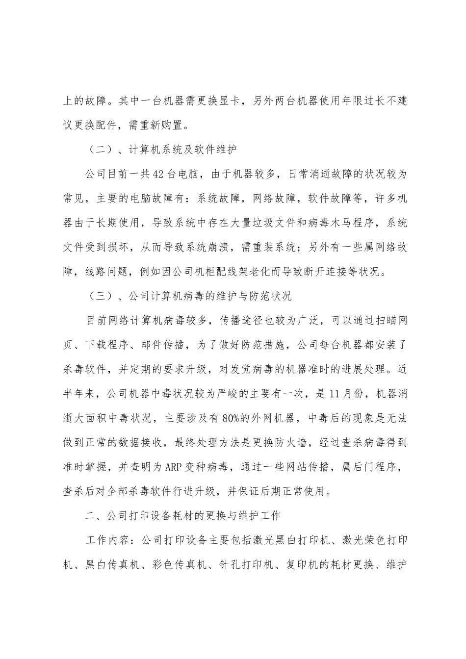 2025年公司计算机管理员工作总结_第3页