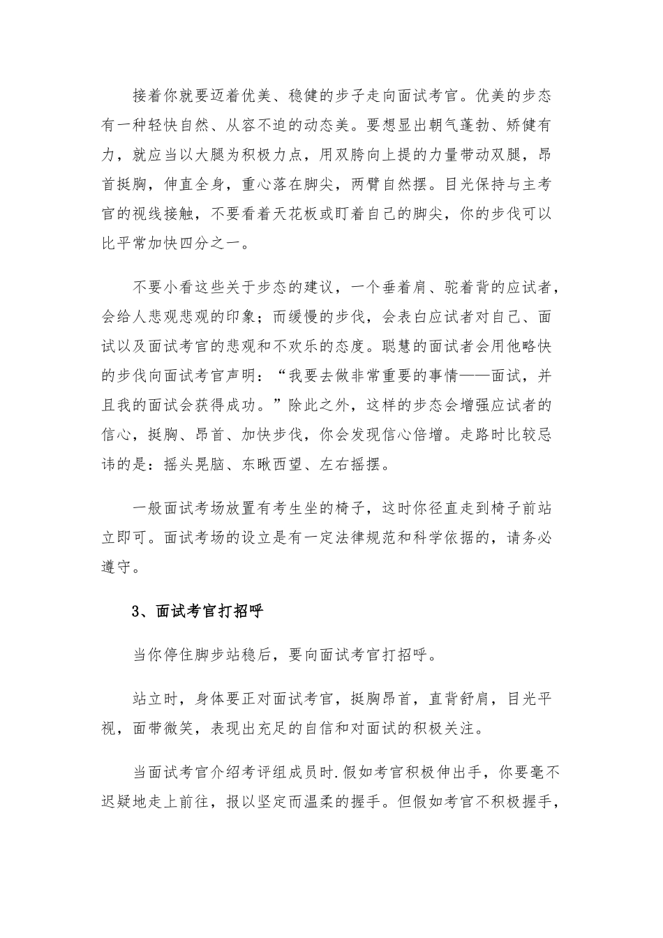 2025年公务员面试技巧仪表举止_第2页