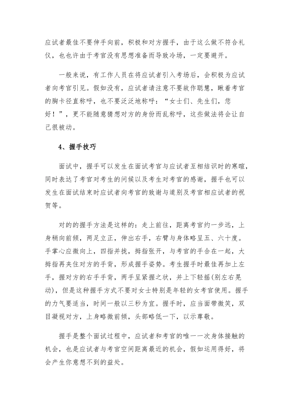 2025年公务员面试技巧仪表举止_第3页