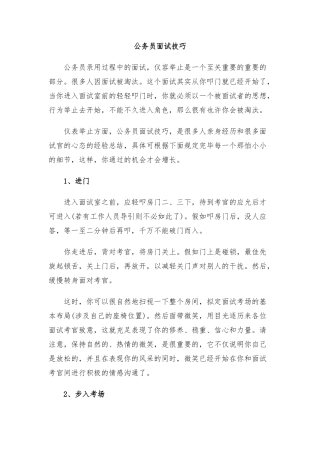 2025年公务员面试技巧仪表举止