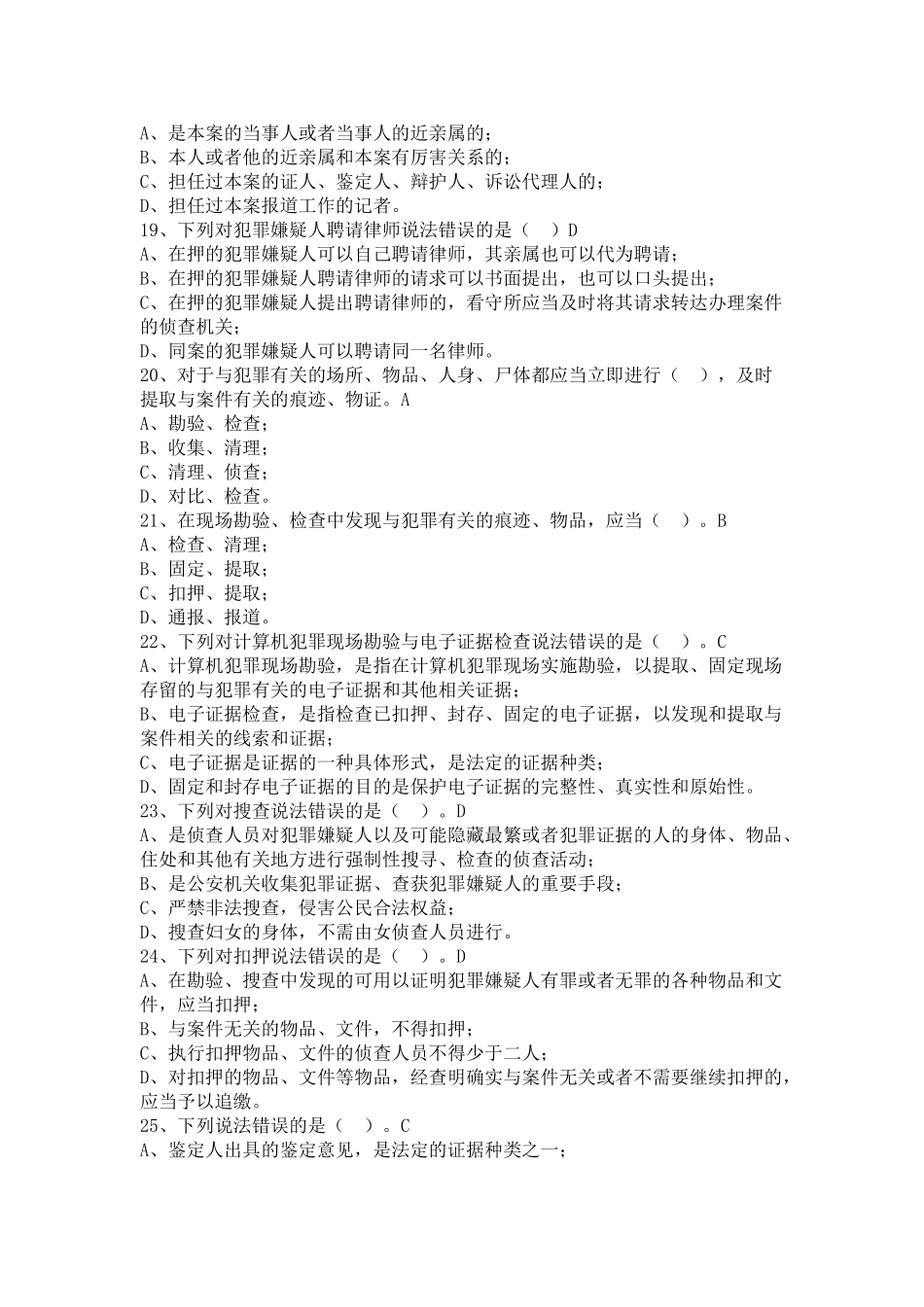 2025年公安机关人民警察基本级执法资格考试题库及答案全册_第3页