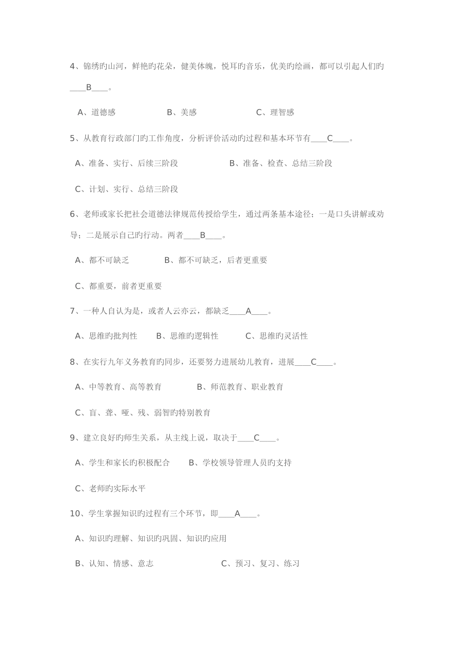 2025年公开选拔学校校长笔试试题及参考答案_第2页