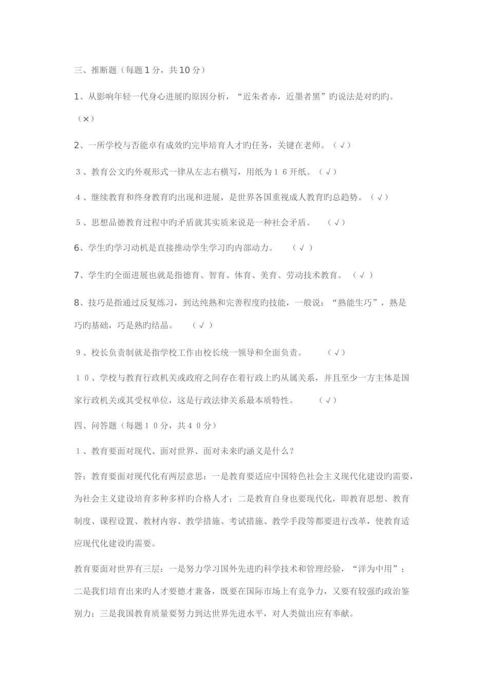 2025年公开选拔学校校长笔试试题及参考答案_第3页