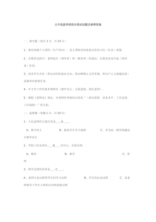 2025年公开选拔学校校长笔试试题及参考答案