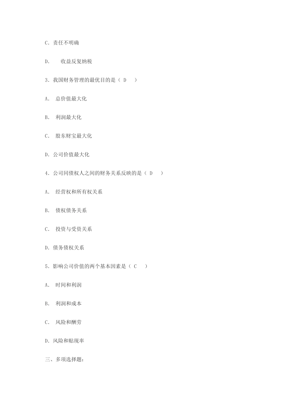2025年公司财务形成性考核作业答案_第2页
