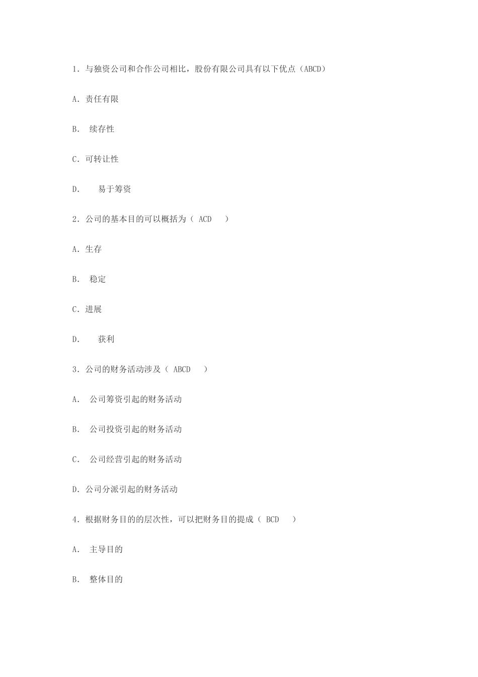 2025年公司财务形成性考核作业答案_第3页