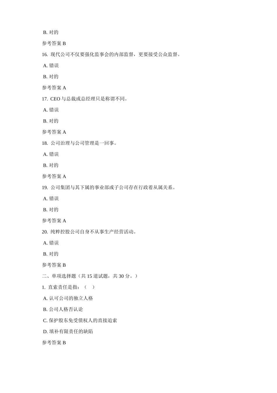 2025年公司概论形成性考核任务参考答案_第3页