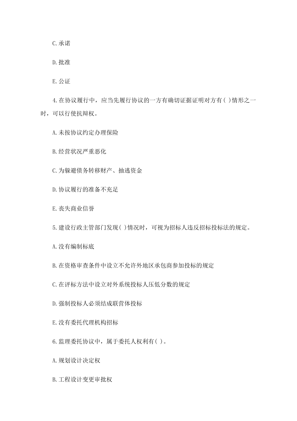 2025年公路监理师道路与桥梁考试题_第2页