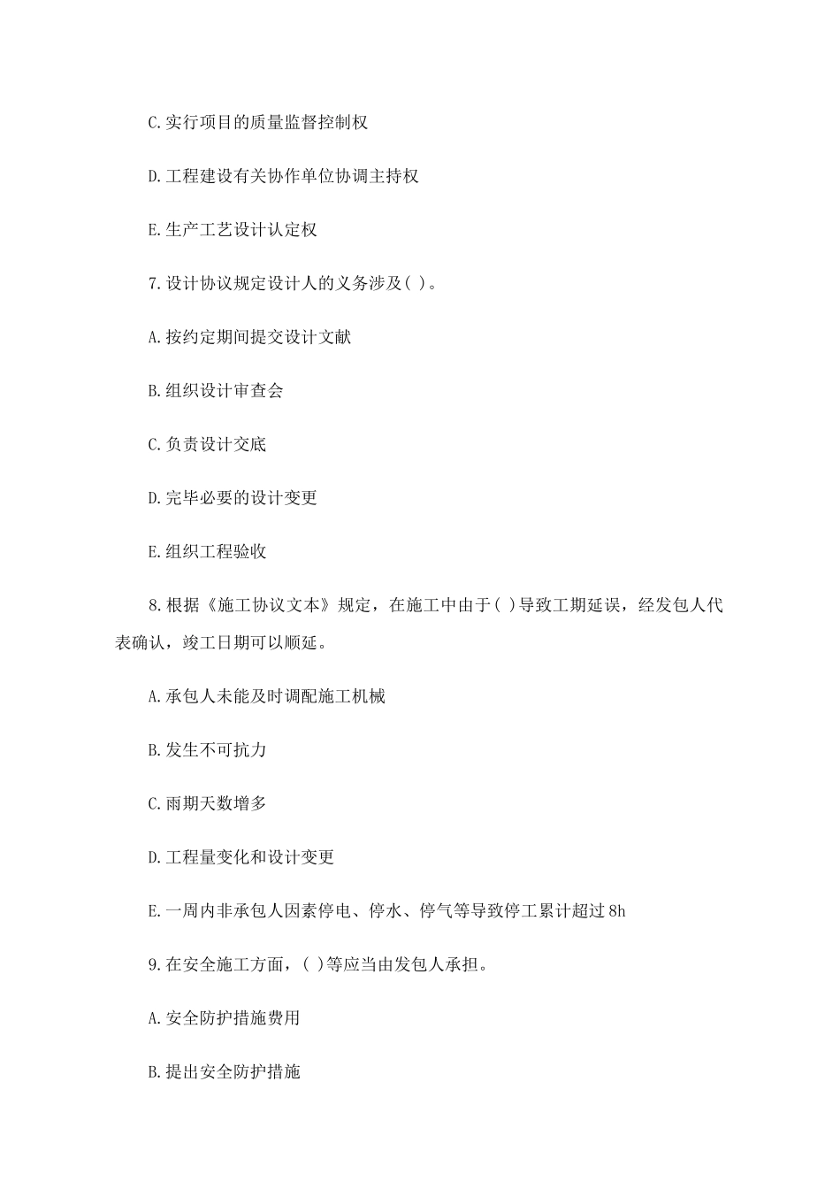 2025年公路监理师道路与桥梁考试题_第3页