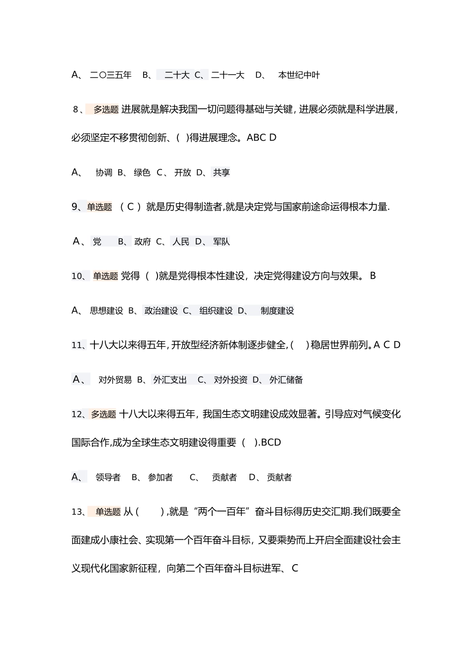 2025年公需科目《加快开放强省建设》继续教育练习题答案_第2页