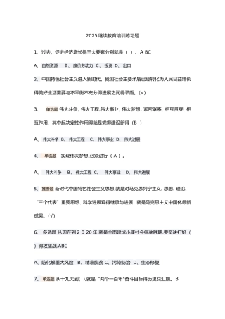 2025年公需科目《加快开放强省建设》继续教育练习题答案