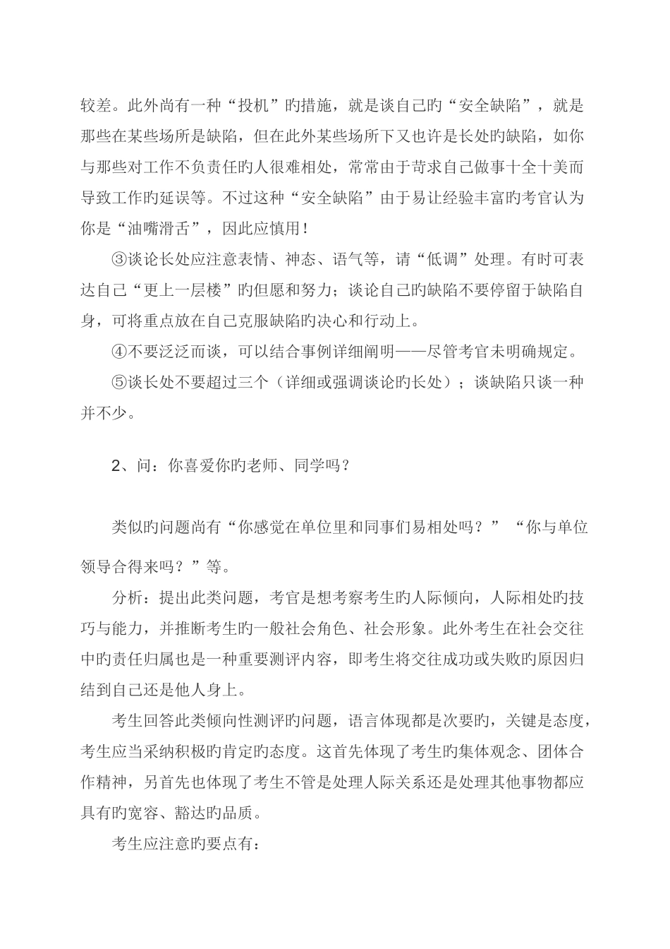 2025年公考面试全通过系列之六面试不同问题的应答要点分析_第2页
