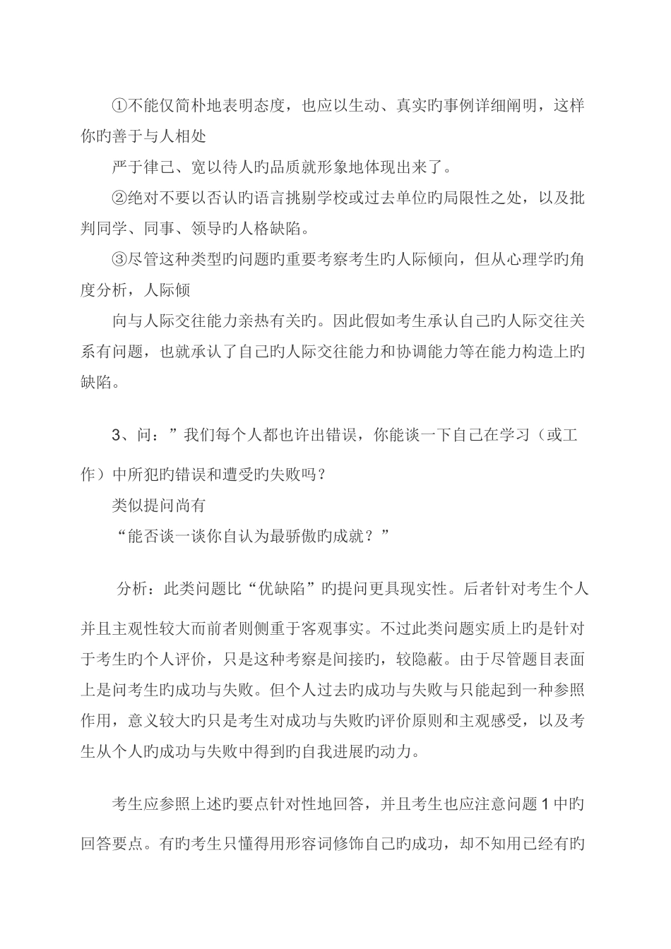 2025年公考面试全通过系列之六面试不同问题的应答要点分析_第3页