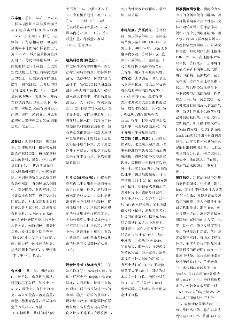 2025年公路水运试验检测考试道路工程大学毕设论文_第1页