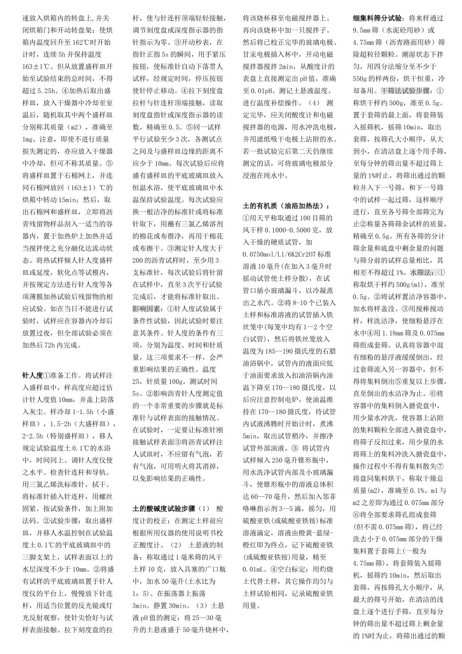 2025年公路水运试验检测考试道路工程大学毕设论文_第2页