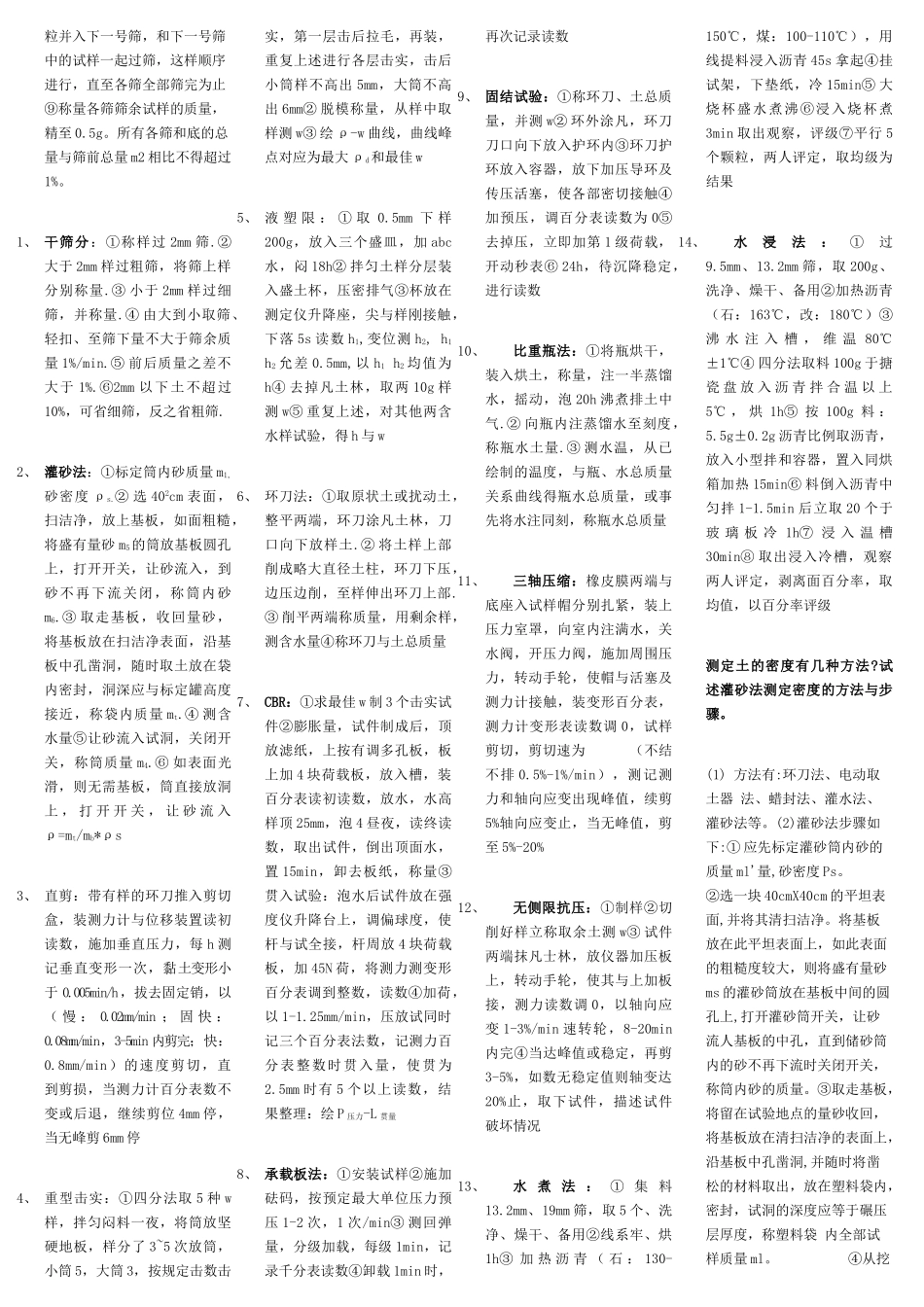 2025年公路水运试验检测考试道路工程大学毕设论文_第3页