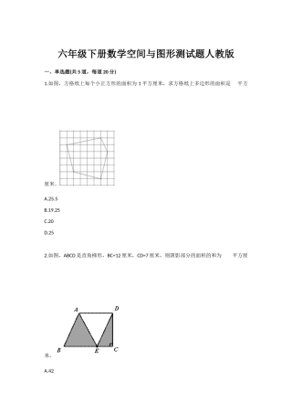 2025年六年级下册数学空间与图形测试题目人教版