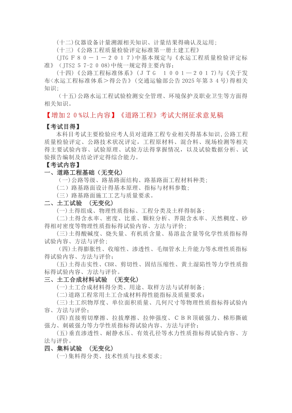 2025年公路水运工程试验检测助理试验检测师考试大纲征求意见稿_第3页