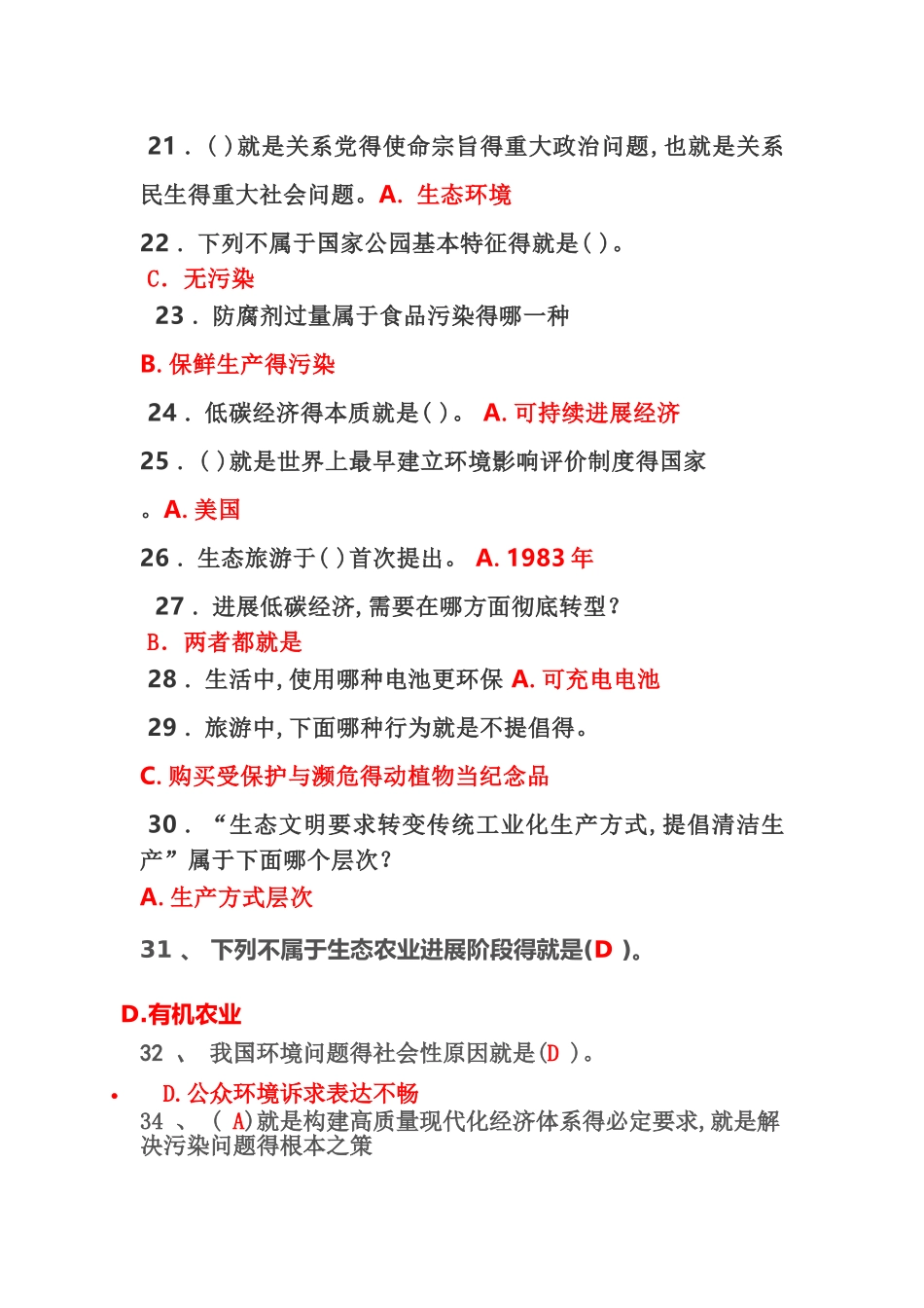 2025年公需课《生态文明建设与环境保护》试题及答案_第3页