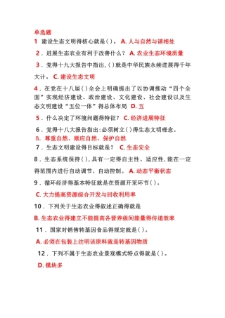 2025年公需课《生态文明建设与环境保护》试题及答案