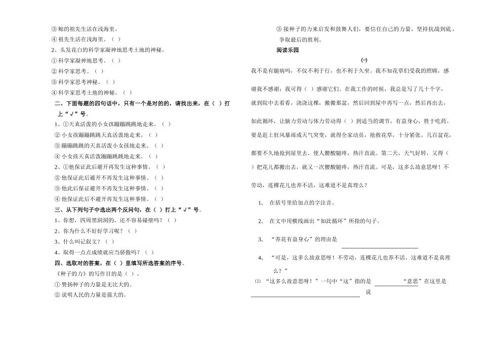 2025年六年级下册语文期末试卷之八_第2页