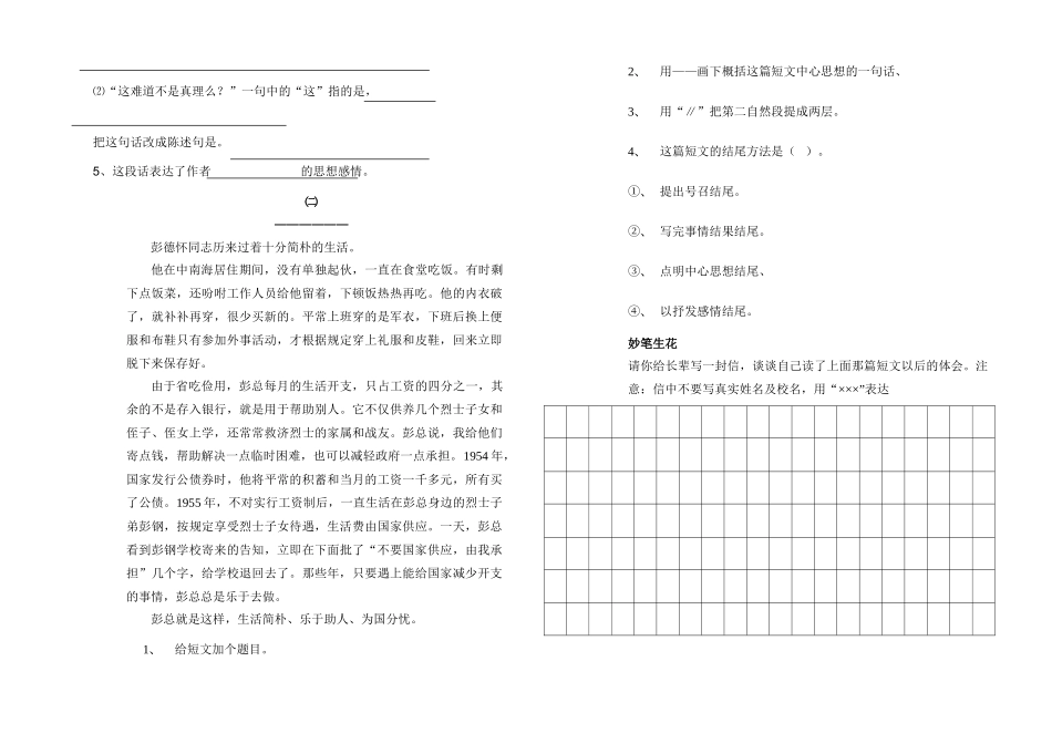 2025年六年级下册语文期末试卷之八_第3页