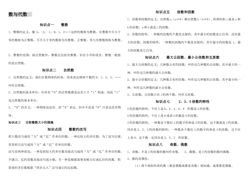 2025年六年级数学期末总复习数与代数知识点归纳及经典练习题_第1页