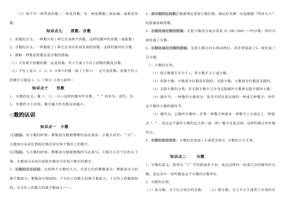 2025年六年级数学期末总复习数与代数知识点归纳及经典练习题_第2页