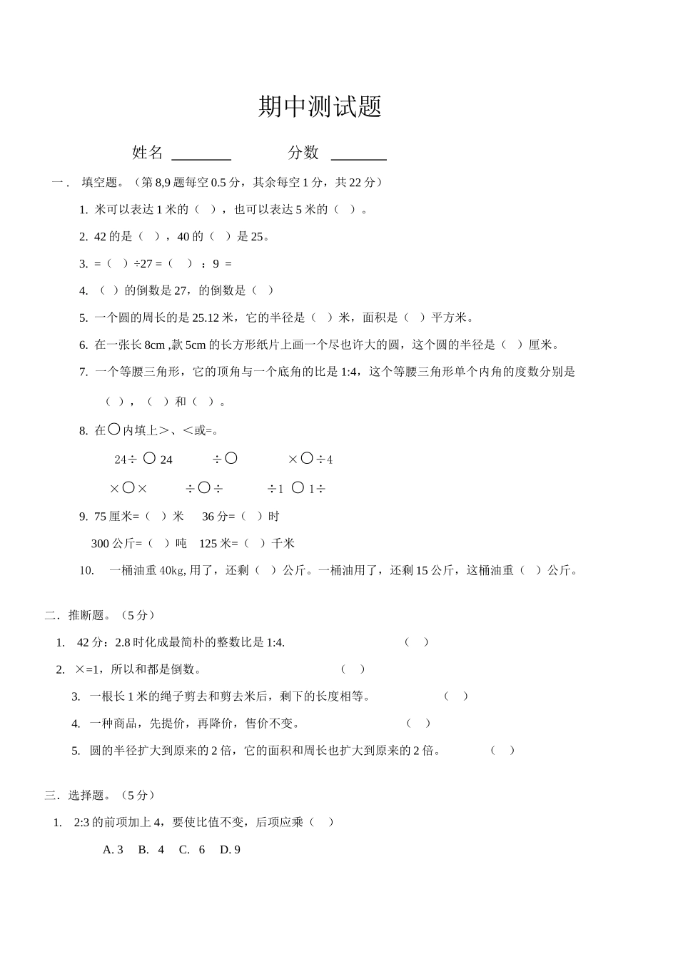 2025年六年级数学上册期中试卷_第1页