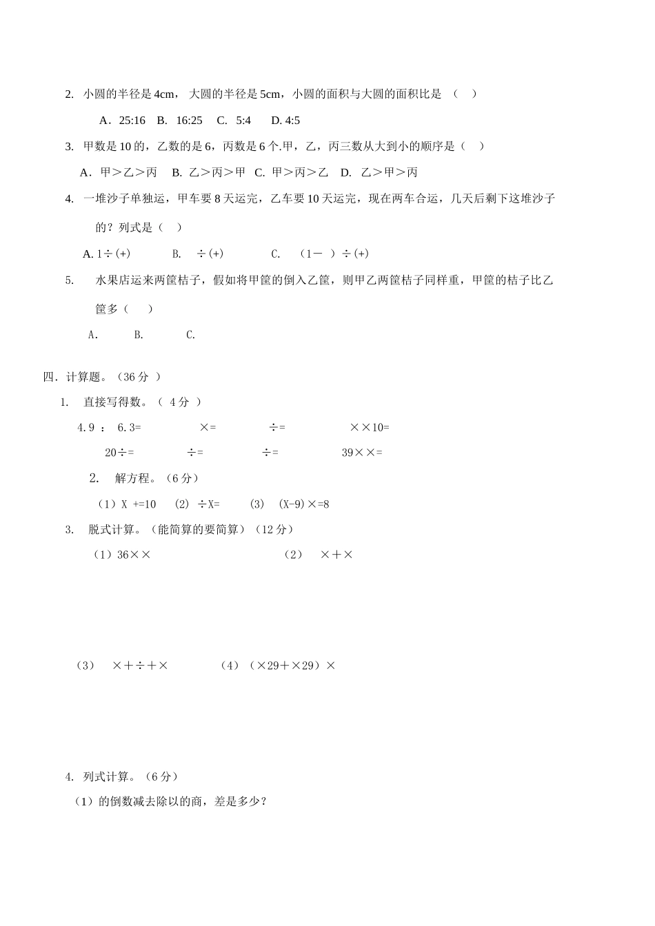 2025年六年级数学上册期中试卷_第2页