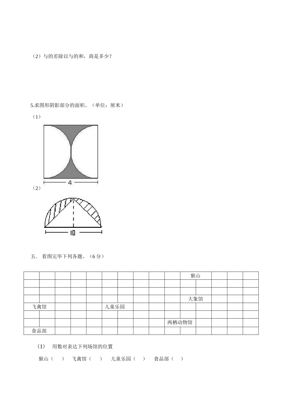 2025年六年级数学上册期中试卷_第3页