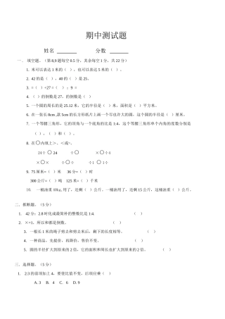 2025年六年级数学上册期中试卷