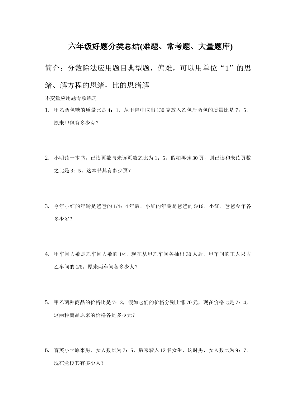 2025年六年级分数除法应用题总结及分类题库_第1页