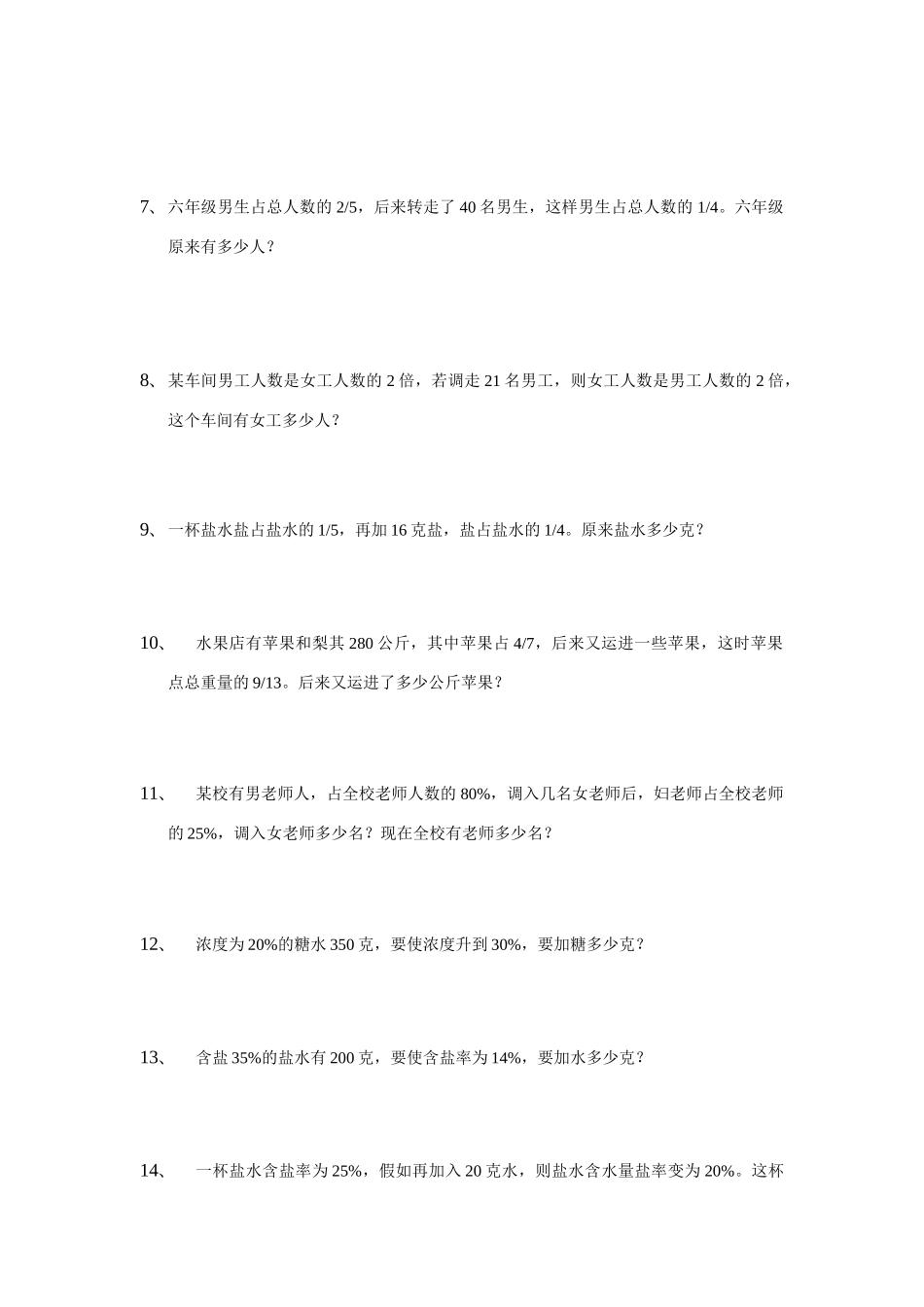 2025年六年级分数除法应用题总结及分类题库_第2页