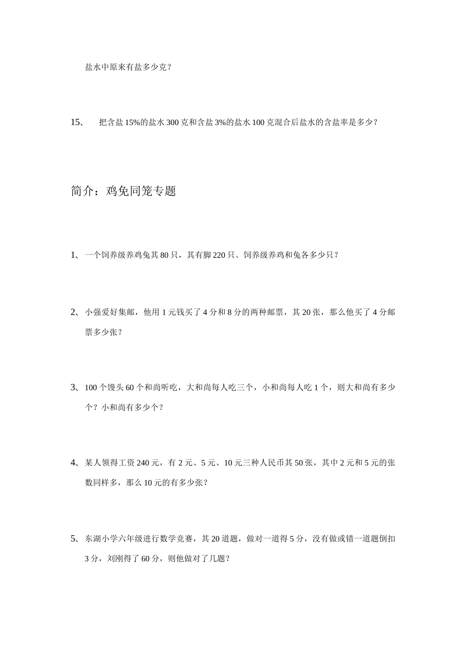 2025年六年级分数除法应用题总结及分类题库_第3页