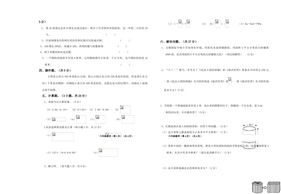2025年六年级数学下册期末试卷之二_第2页