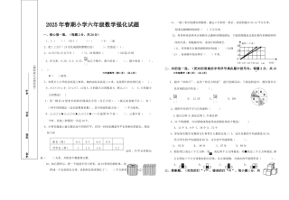 2025年六年级数学下册期末试卷之二