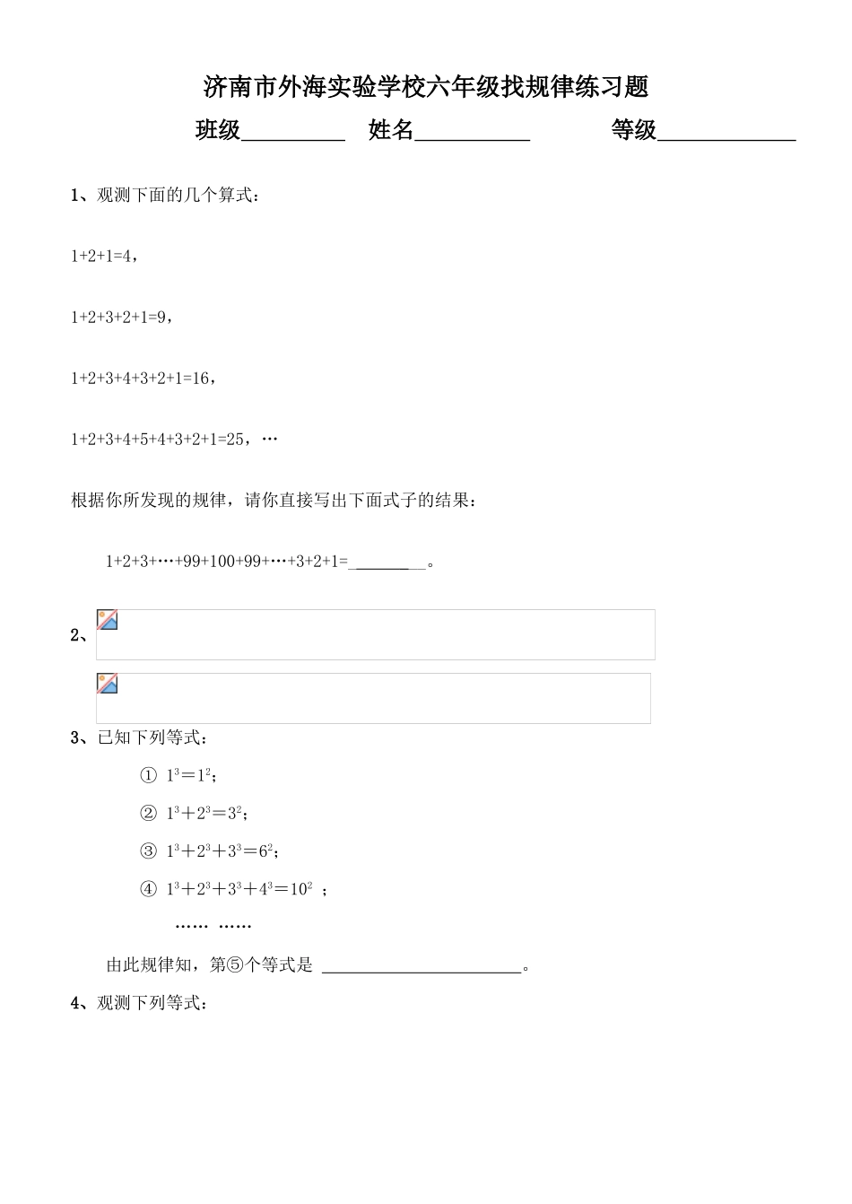2025年六年级数学小升初找规律练习题目_第1页