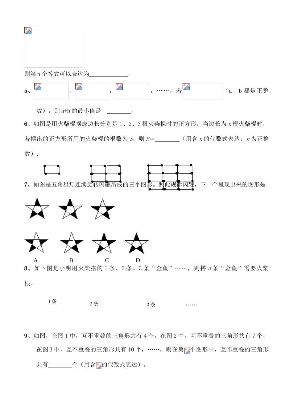 2025年六年级数学小升初找规律练习题目_第2页