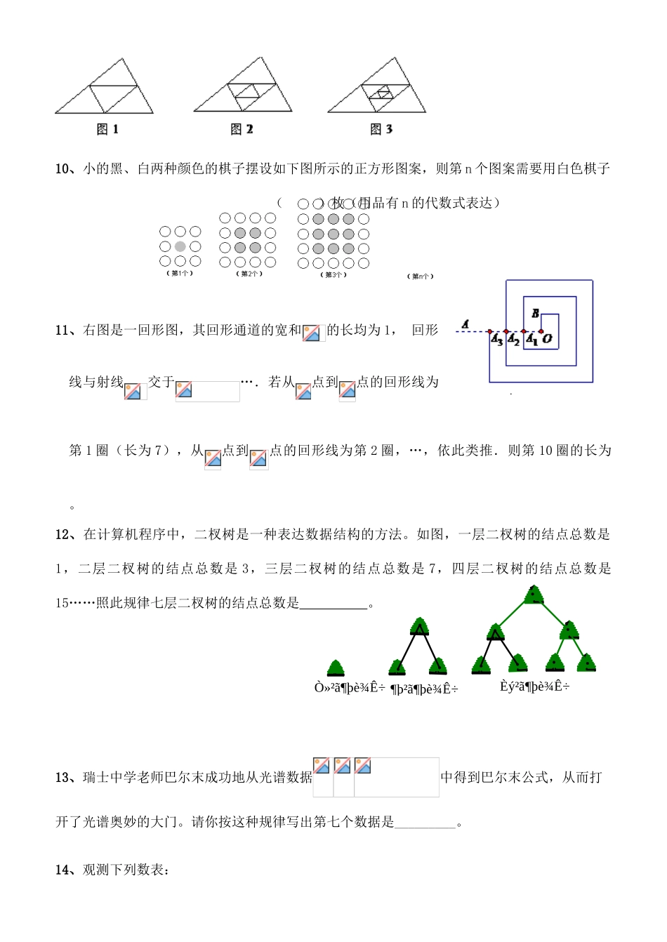 2025年六年级数学小升初找规律练习题目_第3页