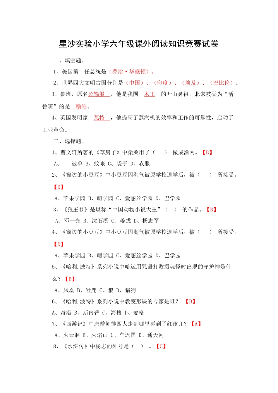 2025年六年级课外阅读知识竞赛试卷_第1页
