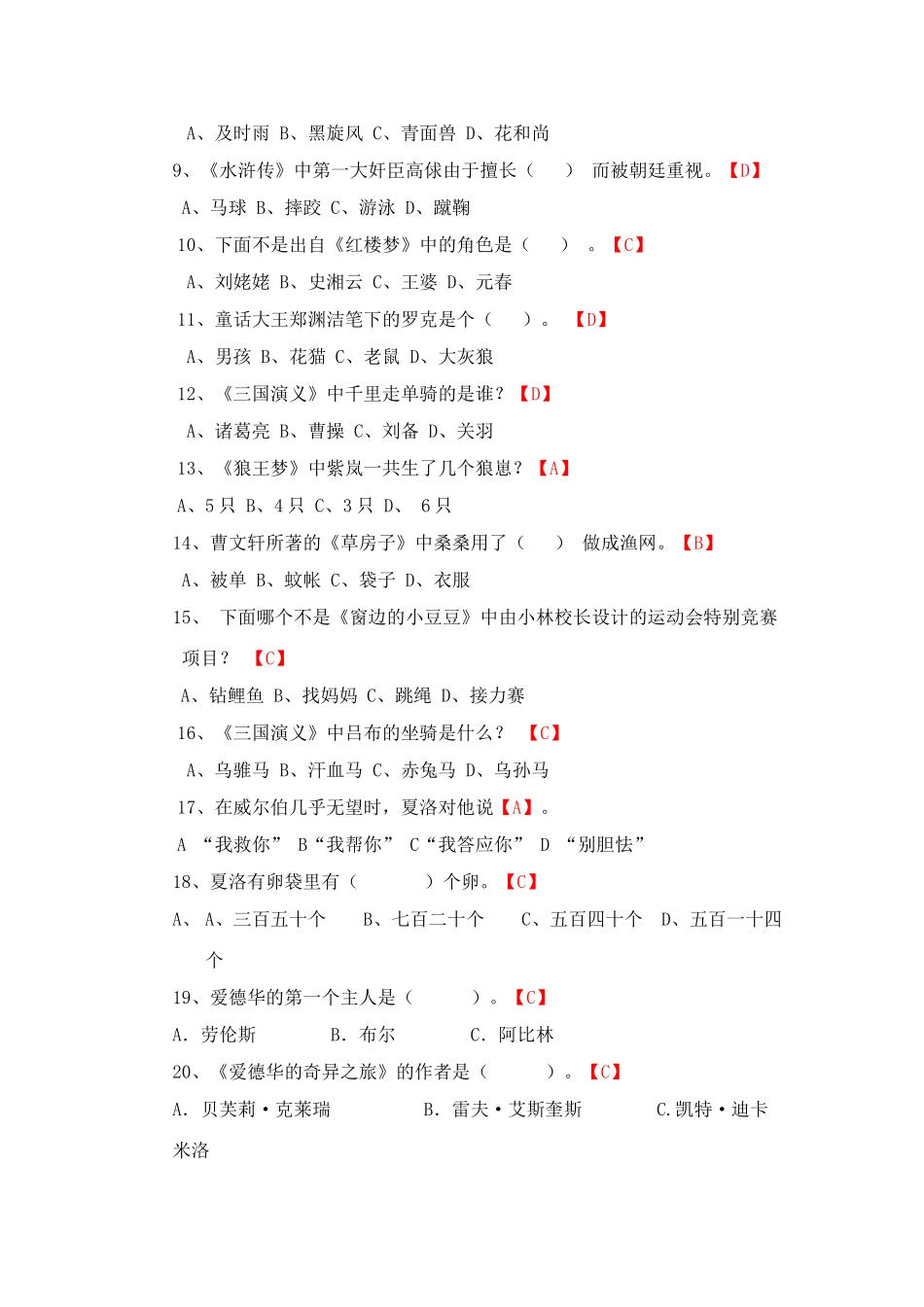 2025年六年级课外阅读知识竞赛试卷_第2页