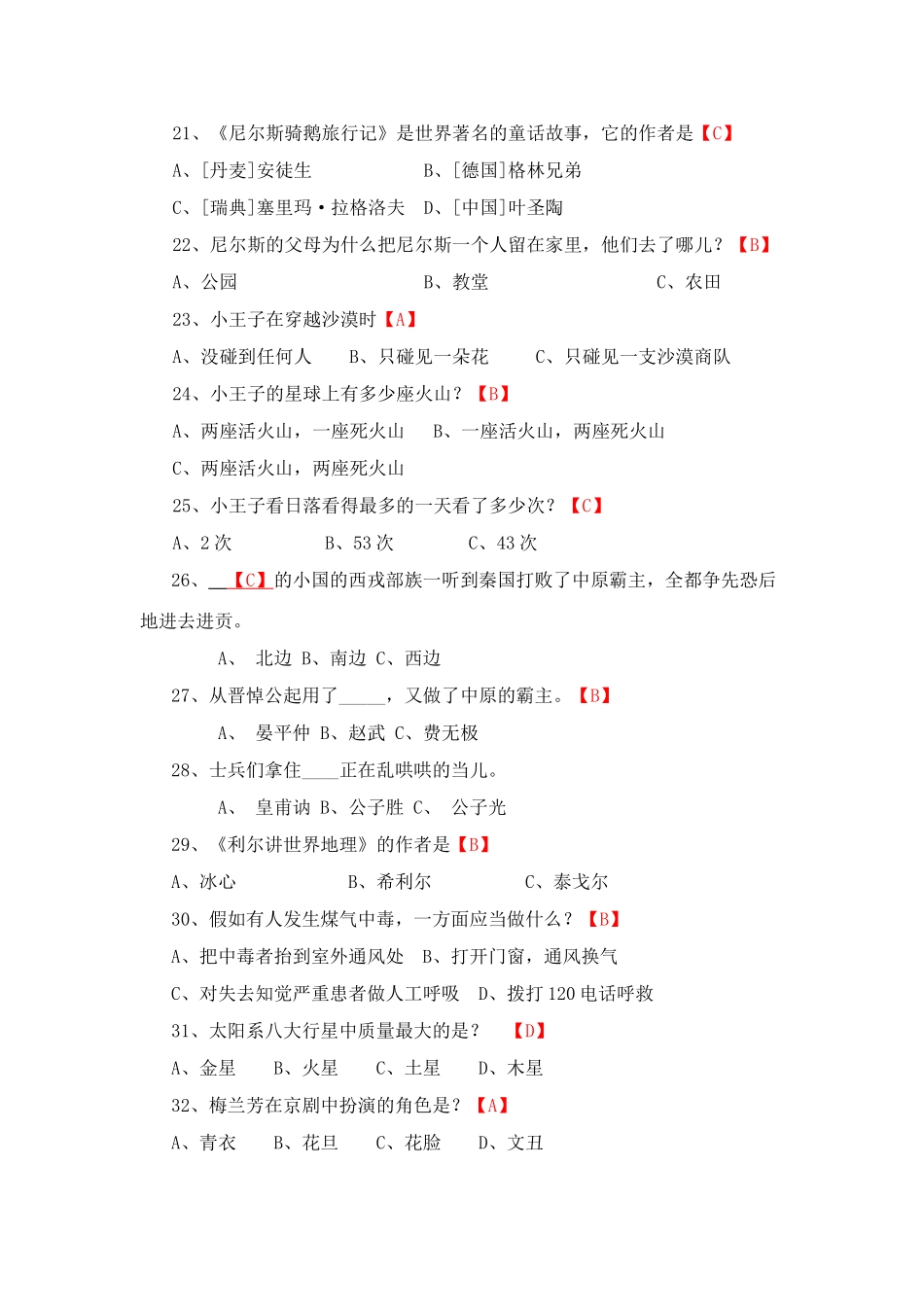2025年六年级课外阅读知识竞赛试卷_第3页