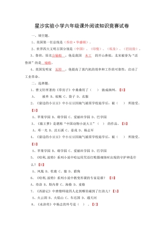 2025年六年级课外阅读知识竞赛试卷